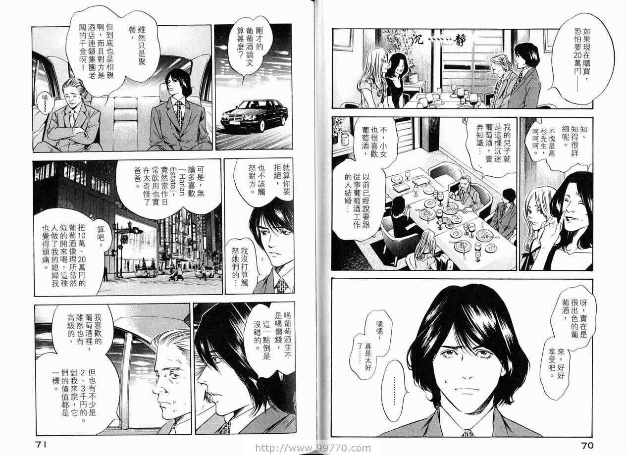 《神之雫》漫画最新章节第18卷免费下拉式在线观看章节第【38】张图片