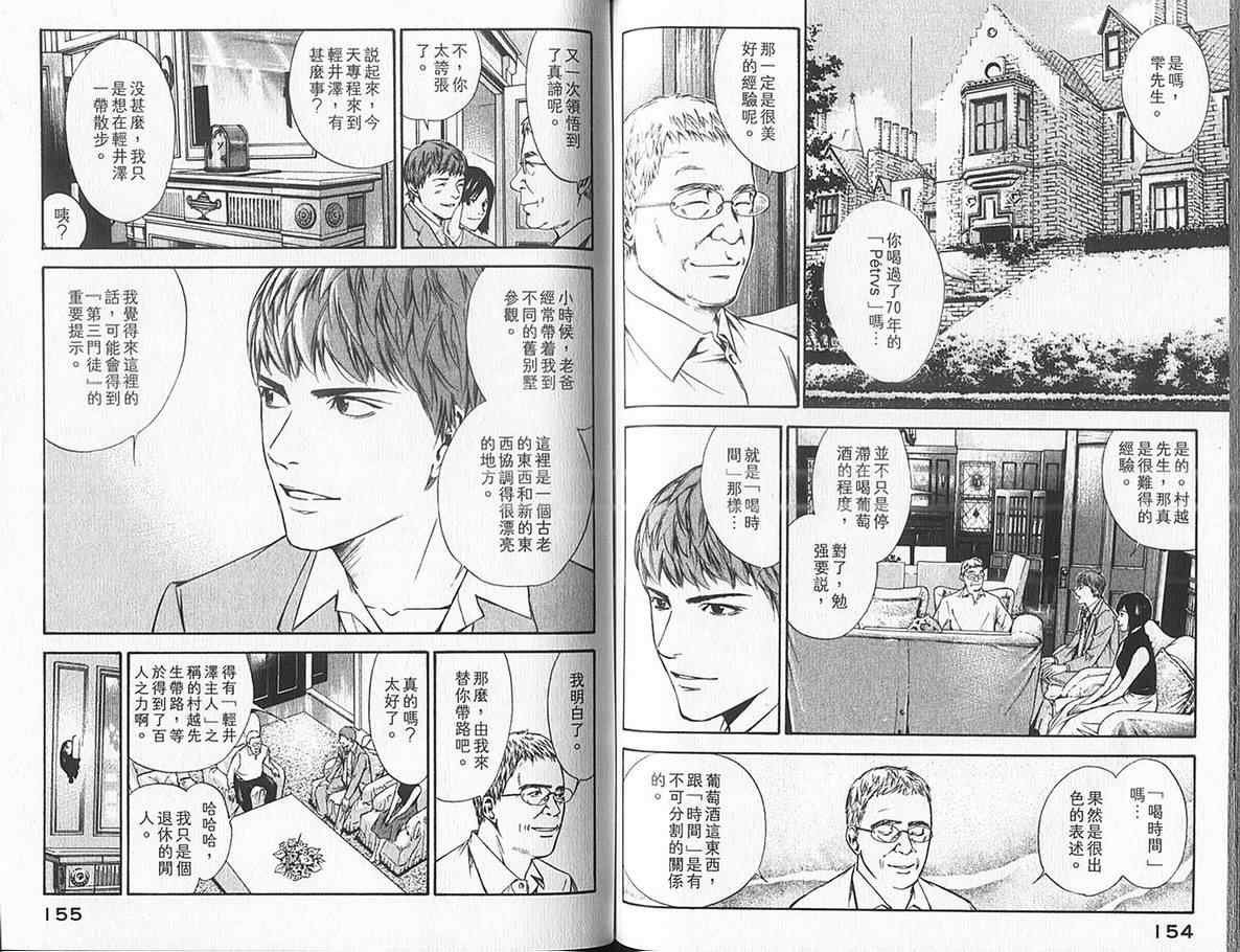 《神之雫》漫画最新章节第10卷免费下拉式在线观看章节第【80】张图片