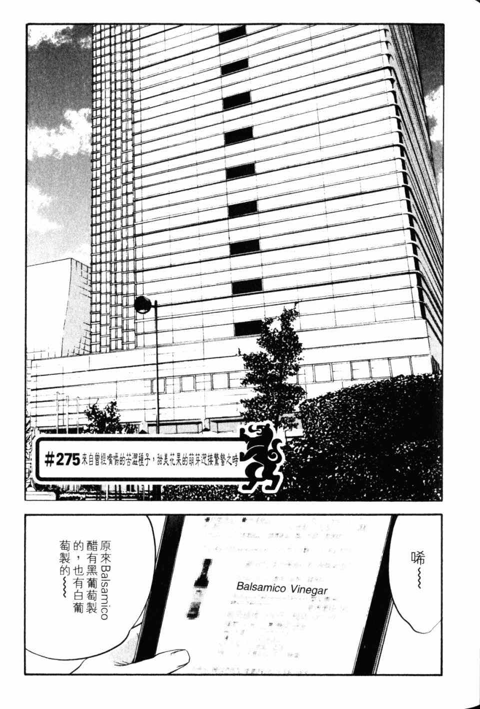 《神之雫》漫画最新章节第28卷免费下拉式在线观看章节第【111】张图片