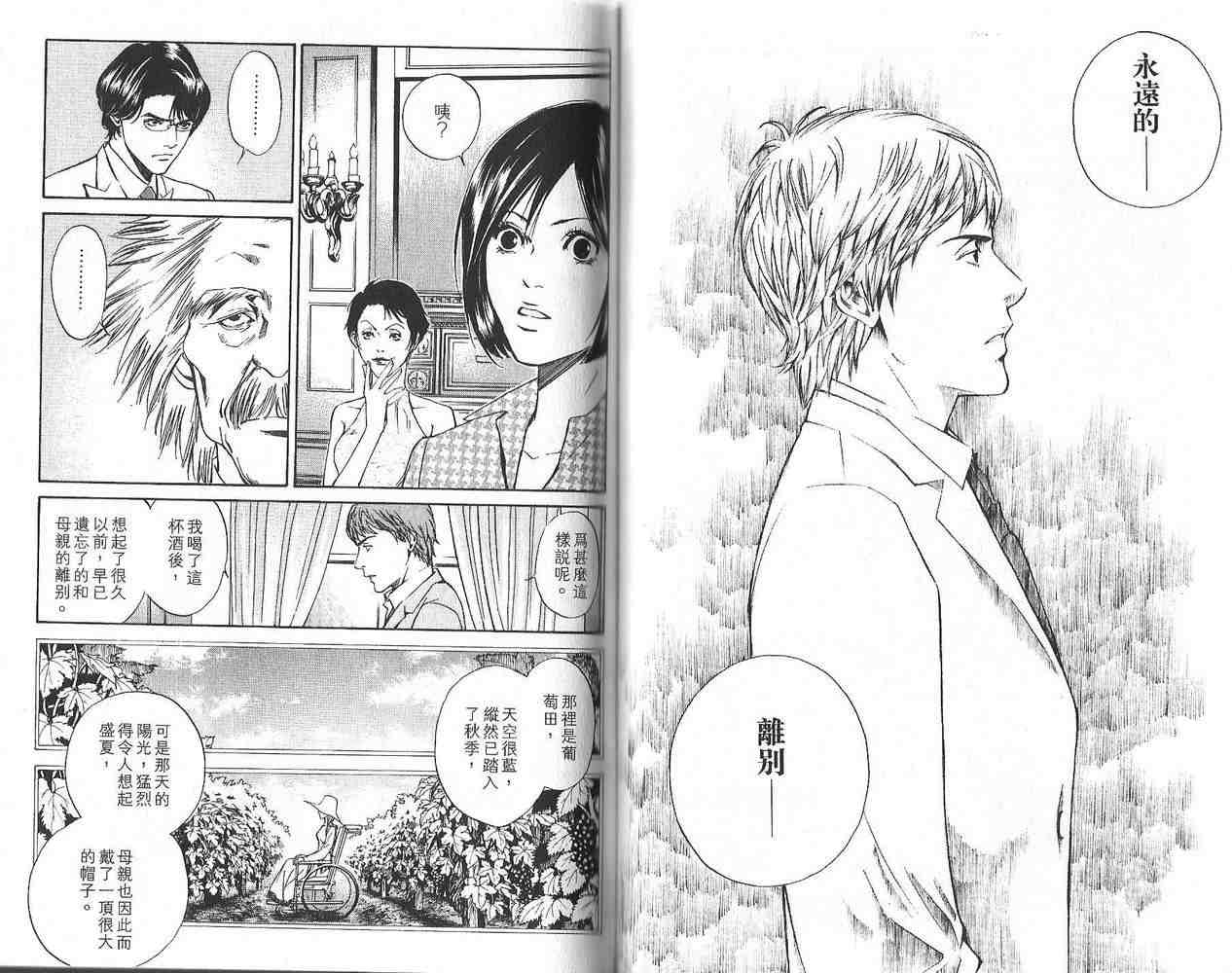 《神之雫》漫画最新章节第2卷免费下拉式在线观看章节第【51】张图片