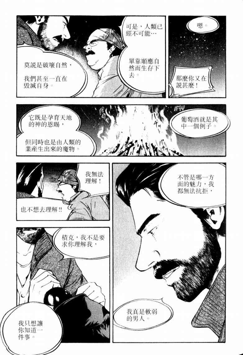 《神之雫》漫画最新章节第23卷免费下拉式在线观看章节第【54】张图片