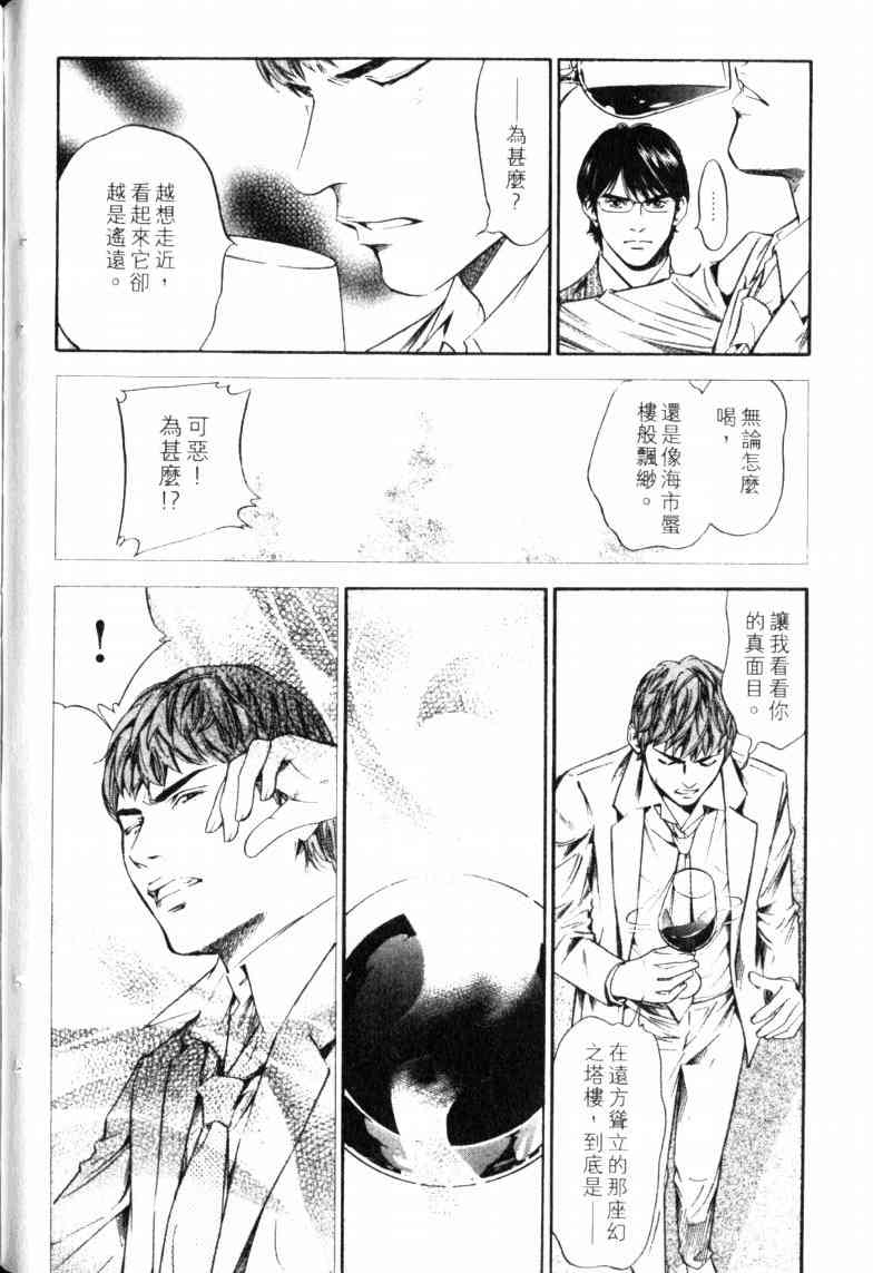 《神之雫》漫画最新章节第23卷免费下拉式在线观看章节第【138】张图片