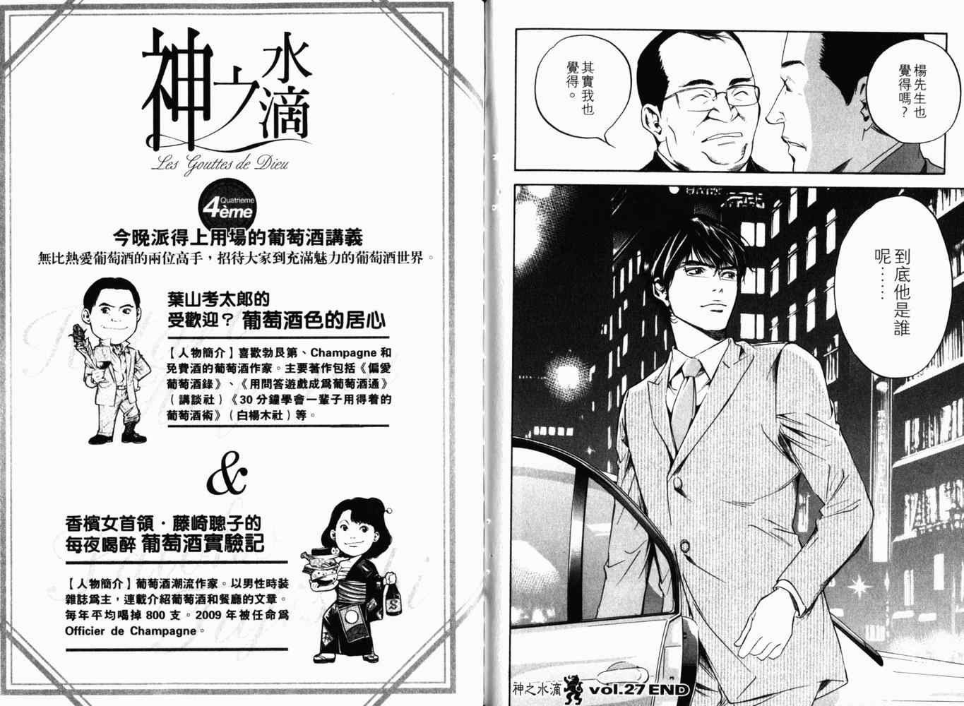 《神之雫》漫画最新章节第27卷免费下拉式在线观看章节第【106】张图片