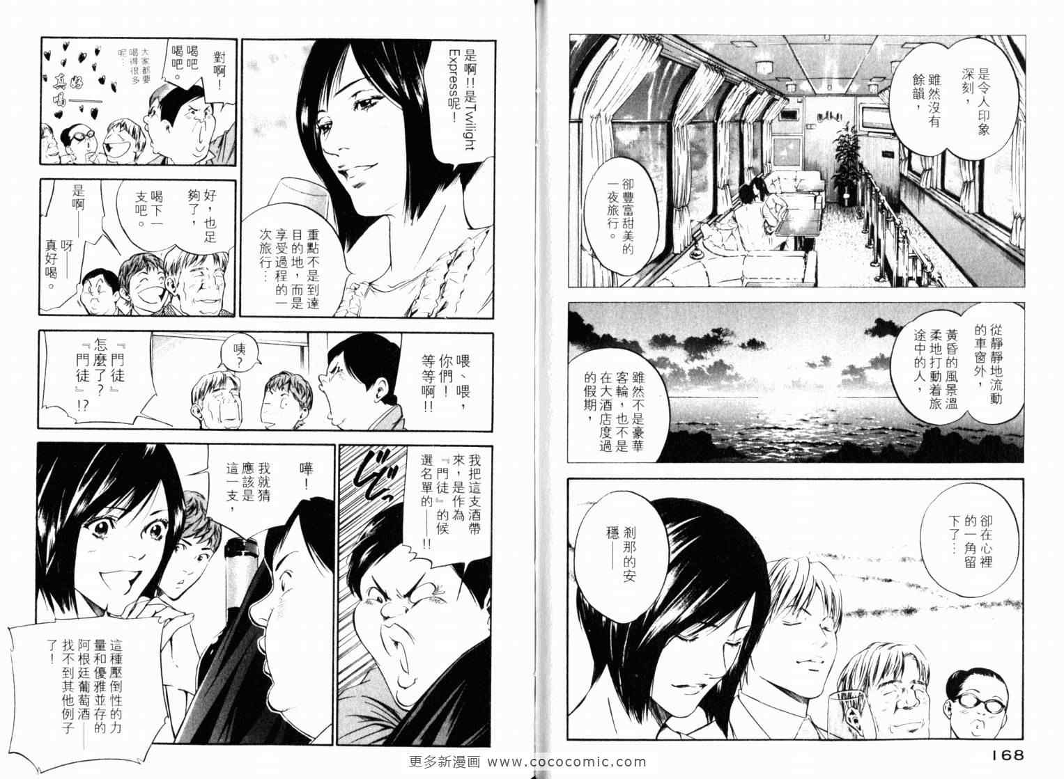 《神之雫》漫画最新章节第22卷免费下拉式在线观看章节第【87】张图片