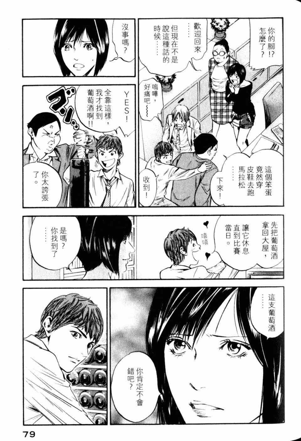 《神之雫》漫画最新章节第30卷免费下拉式在线观看章节第【81】张图片