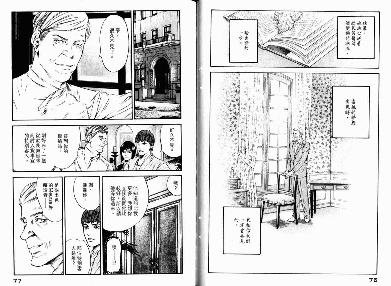 《神之雫》漫画最新章节第26卷免费下拉式在线观看章节第【41】张图片