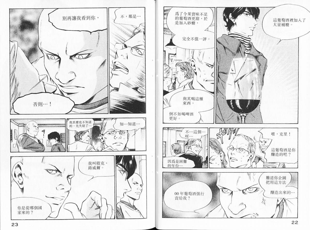 《神之雫》漫画最新章节第14卷免费下拉式在线观看章节第【15】张图片