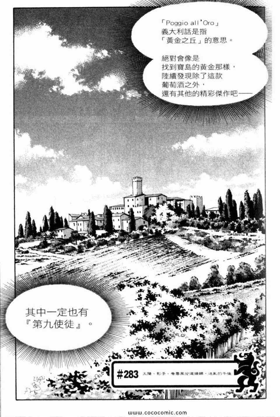 《神之雫》漫画最新章节第29卷免费下拉式在线观看章节第【68】张图片