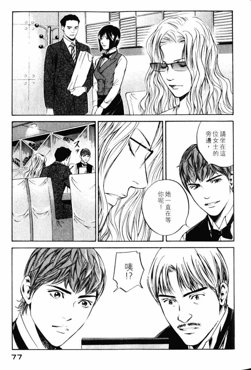 《神之雫》漫画最新章节第28卷免费下拉式在线观看章节第【79】张图片