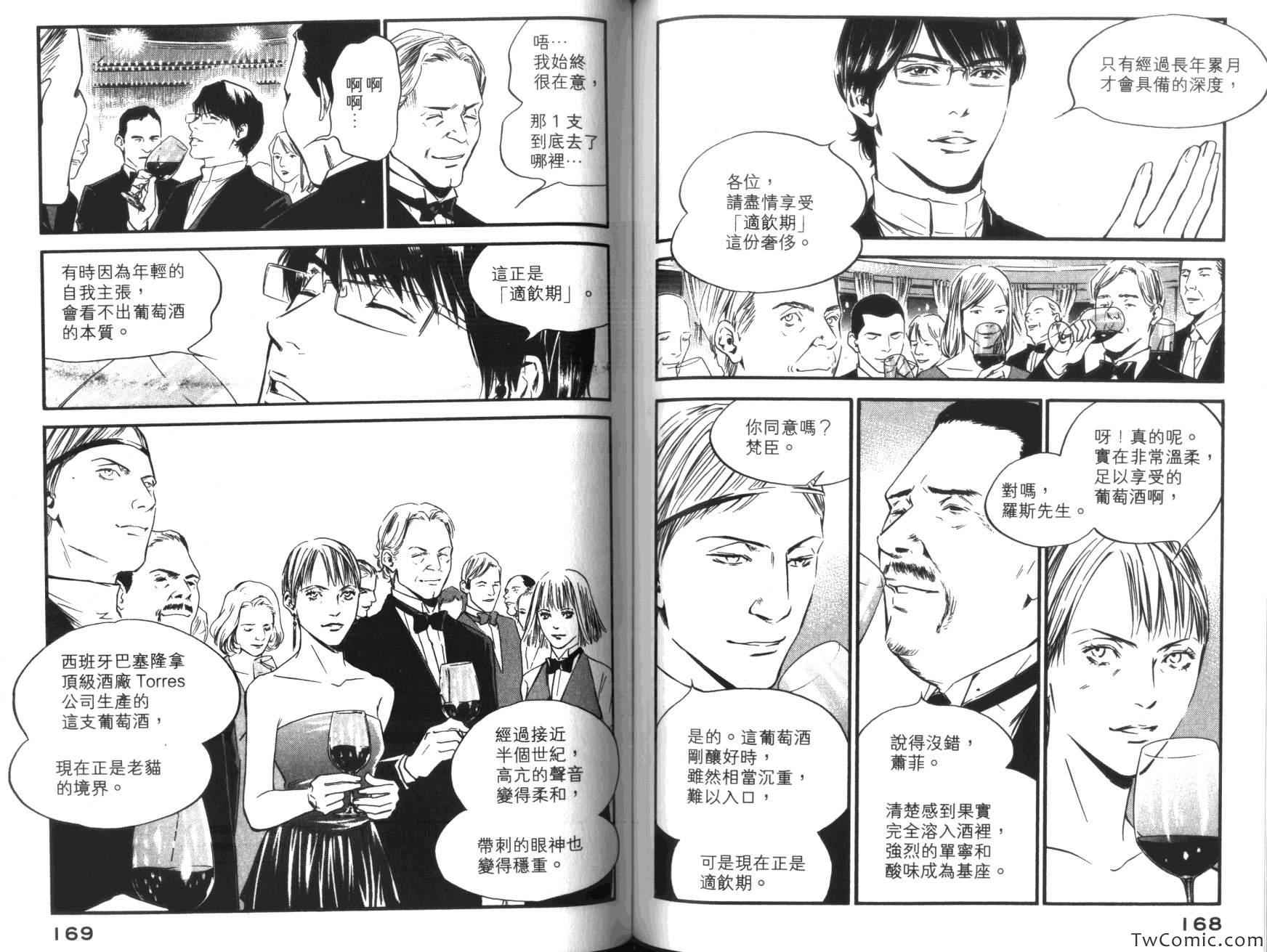 《神之雫》漫画最新章节第36卷免费下拉式在线观看章节第【89】张图片