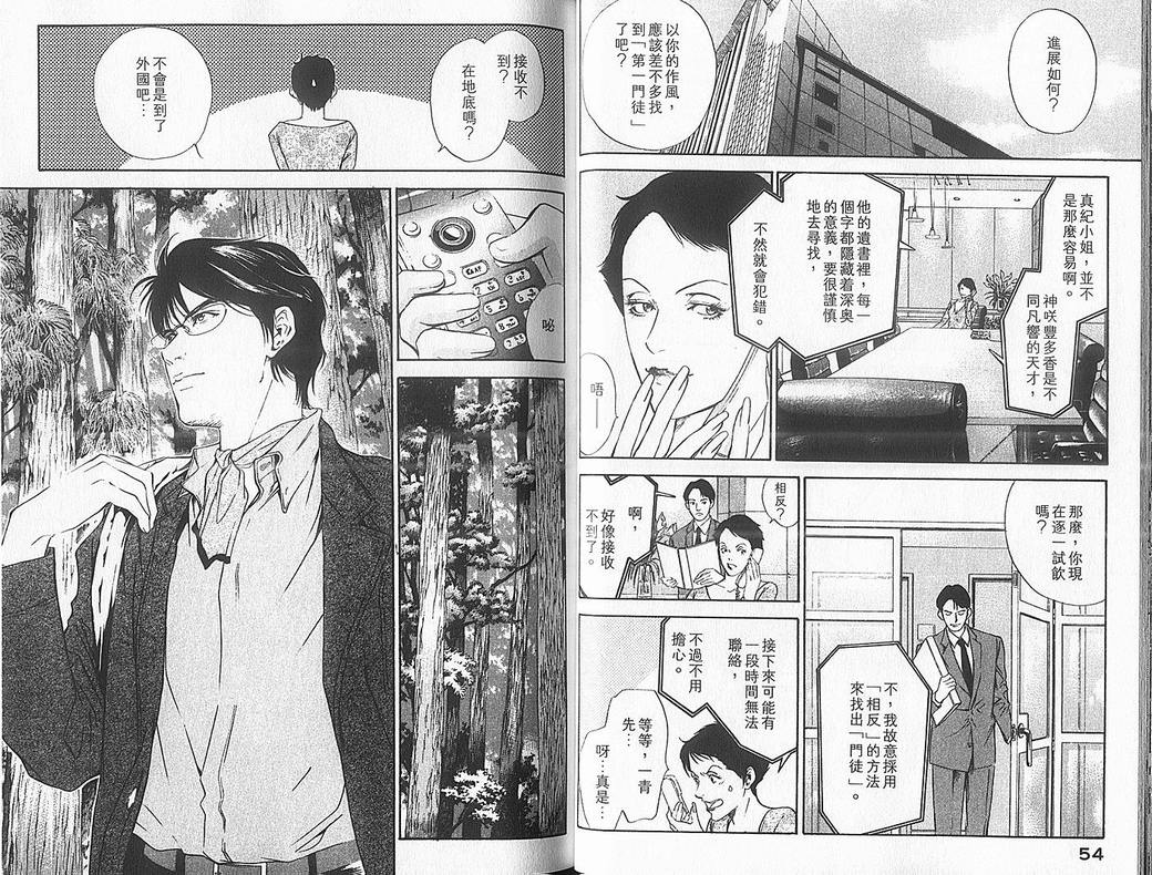 《神之雫》漫画最新章节第5卷免费下拉式在线观看章节第【29】张图片