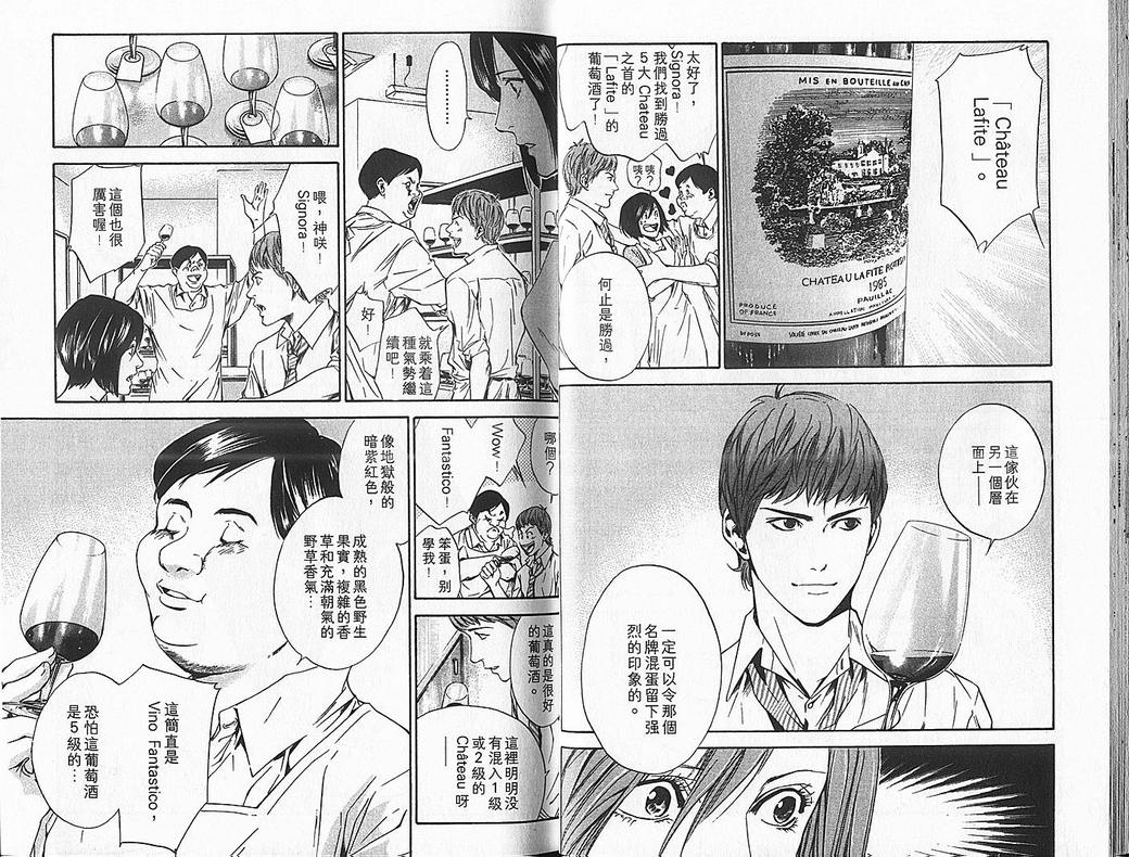 《神之雫》漫画最新章节第7卷免费下拉式在线观看章节第【17】张图片