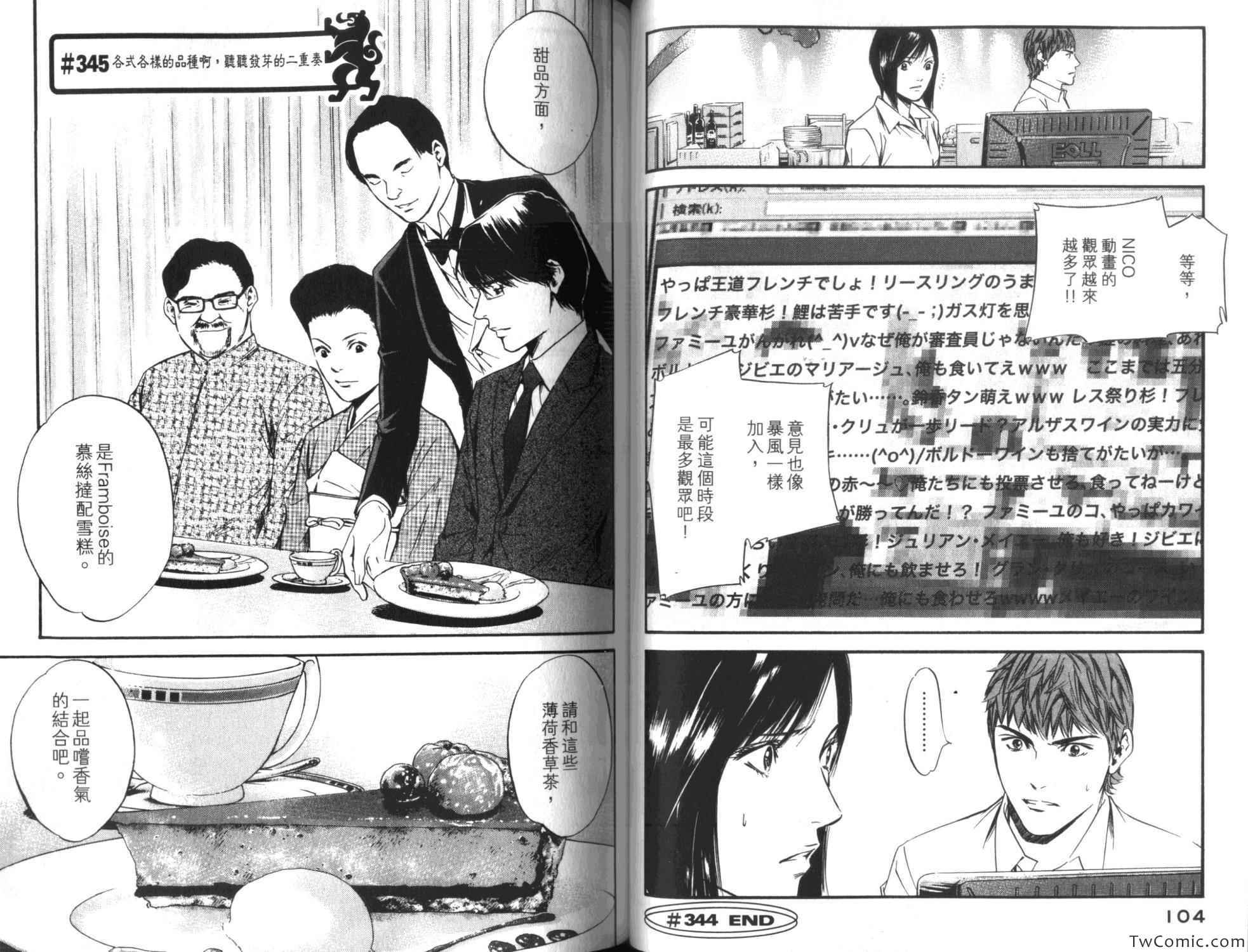 《神之雫》漫画最新章节第35卷免费下拉式在线观看章节第【57】张图片