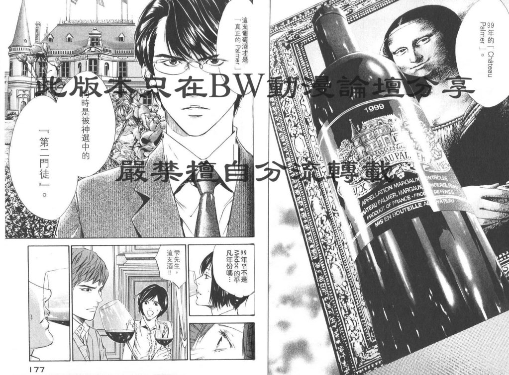 《神之雫》漫画最新章节第8卷免费下拉式在线观看章节第【91】张图片