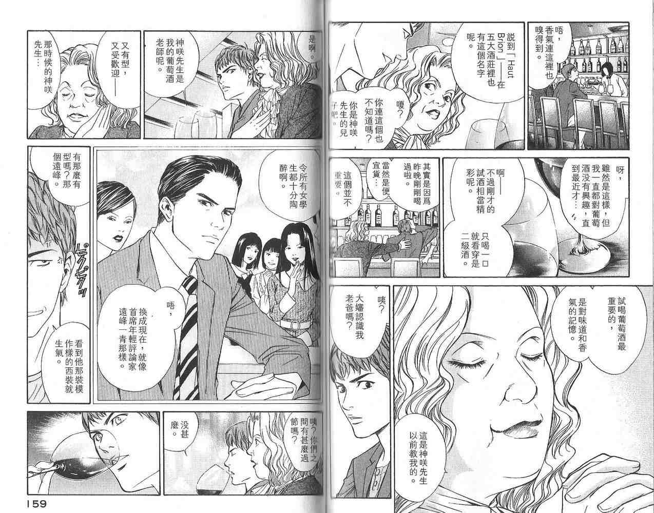 《神之雫》漫画最新章节第3卷免费下拉式在线观看章节第【80】张图片