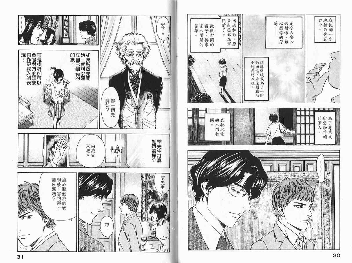 《神之雫》漫画最新章节第11卷免费下拉式在线观看章节第【17】张图片