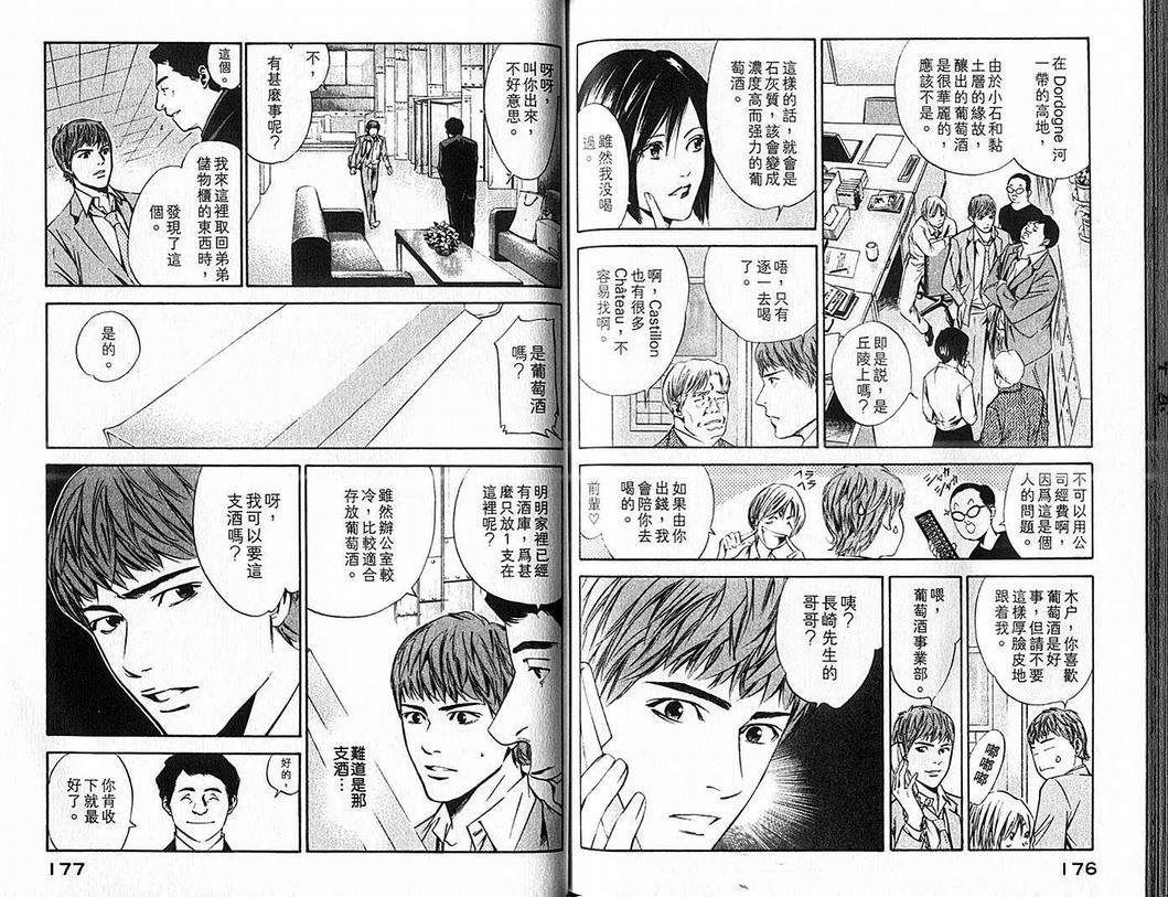 《神之雫》漫画最新章节第9卷免费下拉式在线观看章节第【90】张图片