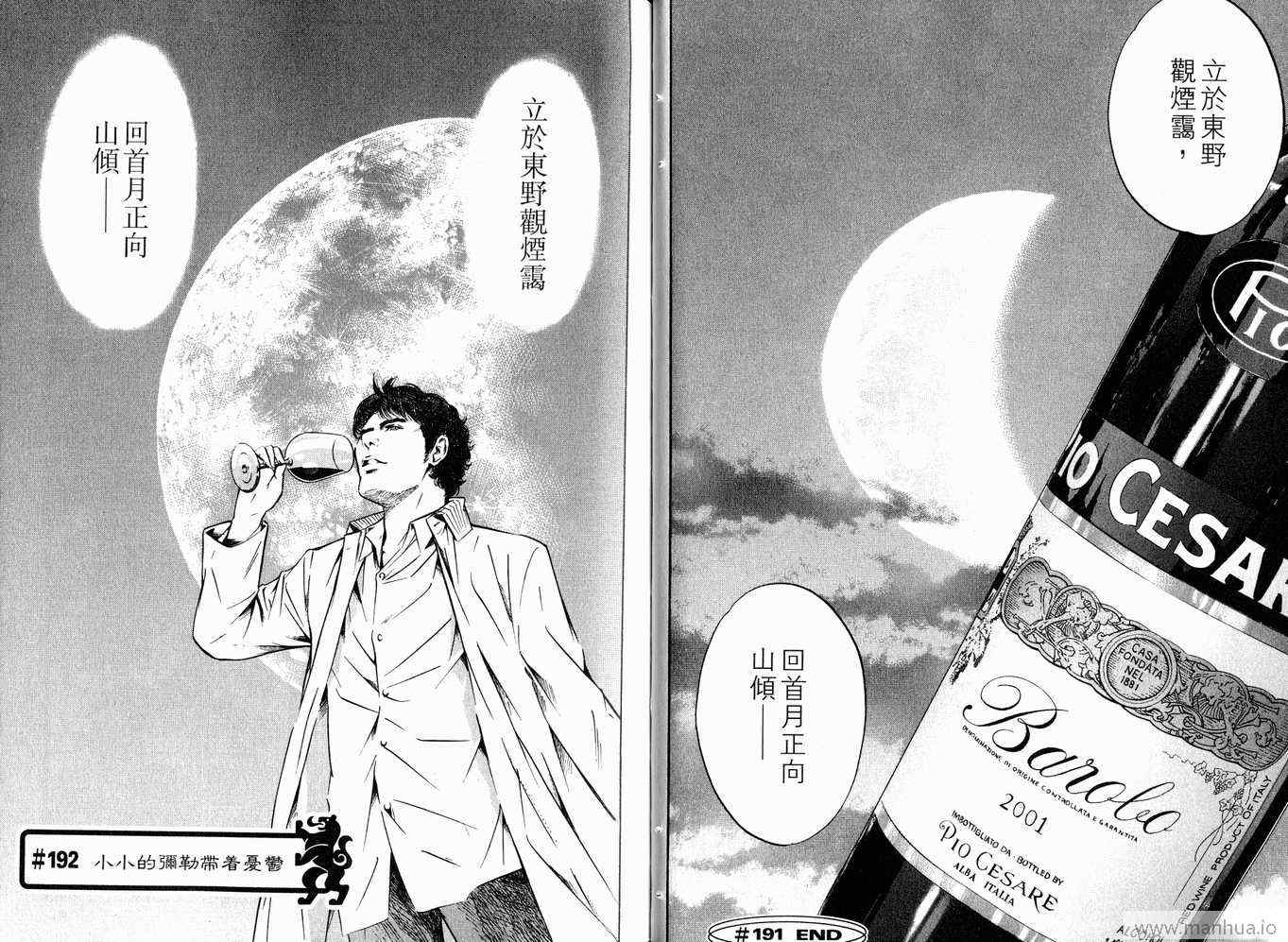 《神之雫》漫画最新章节第20卷免费下拉式在线观看章节第【35】张图片