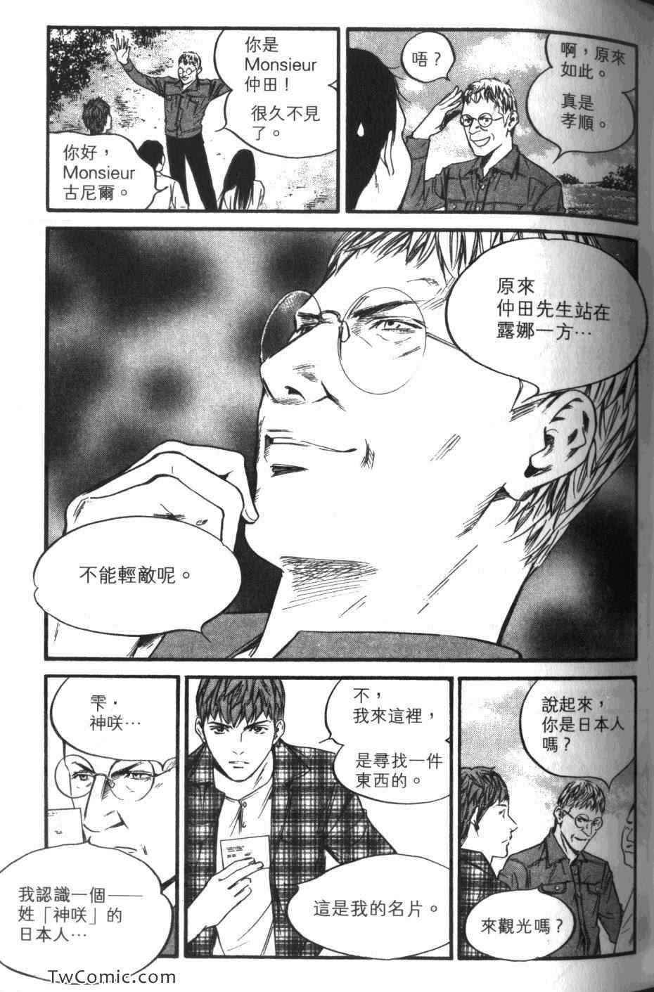 《神之雫》漫画最新章节第33卷免费下拉式在线观看章节第【63】张图片