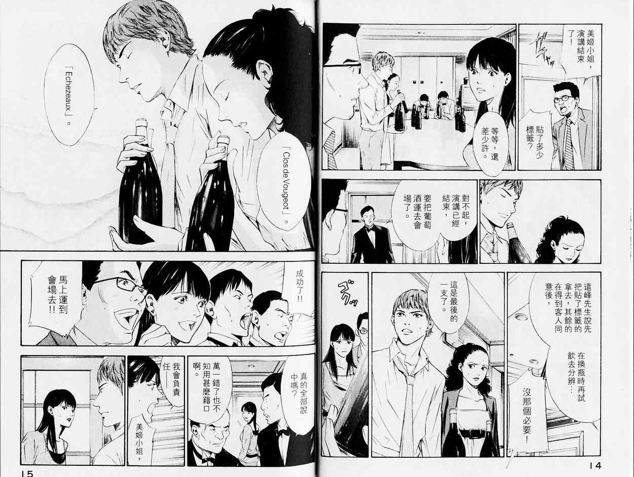 《神之雫》漫画最新章节第13卷免费下拉式在线观看章节第【10】张图片