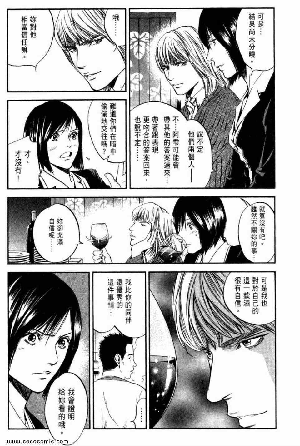 《神之雫》漫画最新章节第29卷免费下拉式在线观看章节第【194】张图片