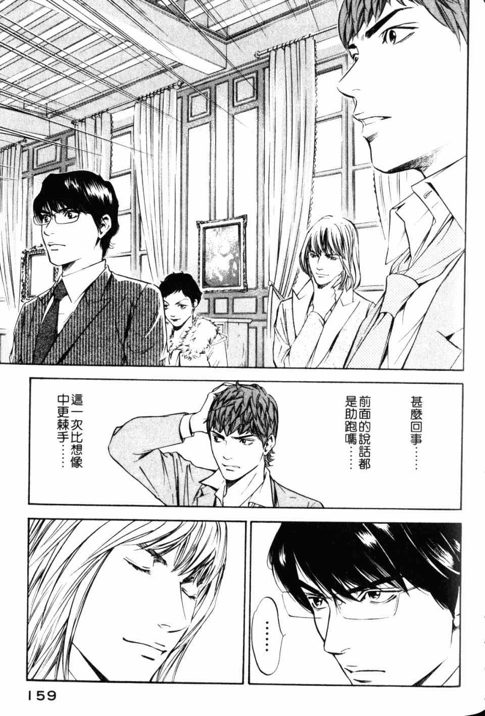 《神之雫》漫画最新章节第28卷免费下拉式在线观看章节第【161】张图片