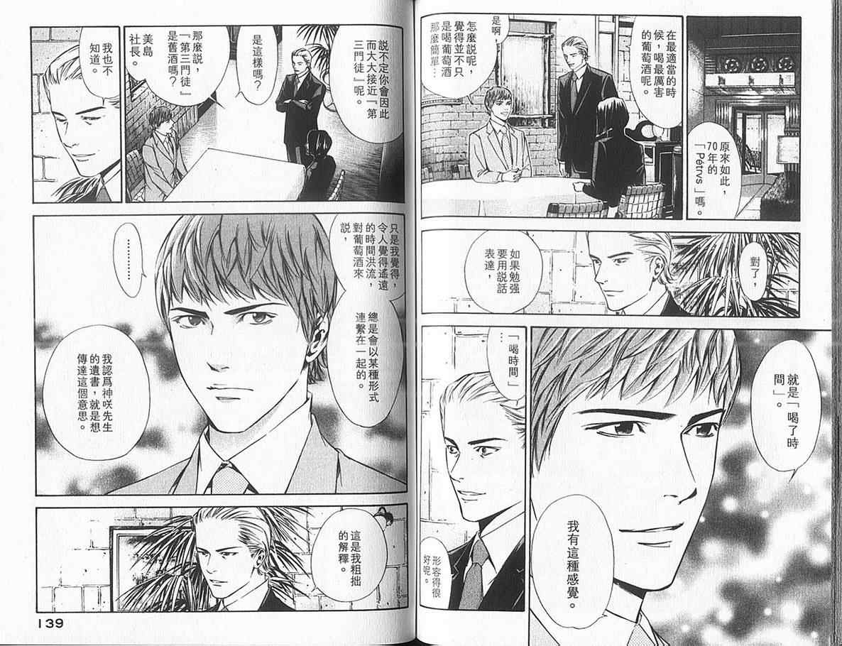 《神之雫》漫画最新章节第10卷免费下拉式在线观看章节第【72】张图片