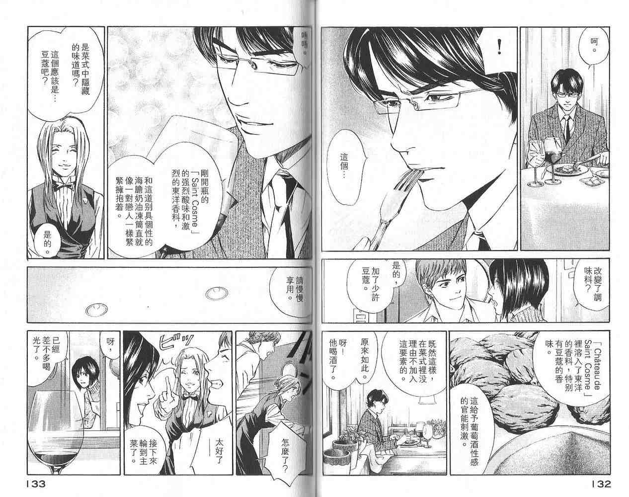 《神之雫》漫画最新章节第3卷免费下拉式在线观看章节第【67】张图片