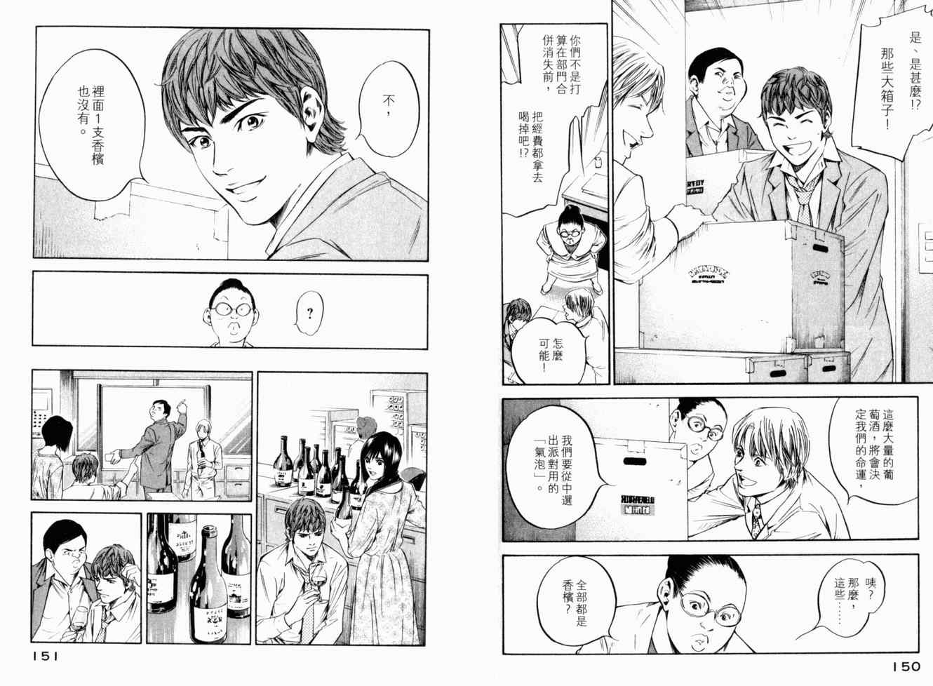 《神之雫》漫画最新章节第25卷免费下拉式在线观看章节第【78】张图片