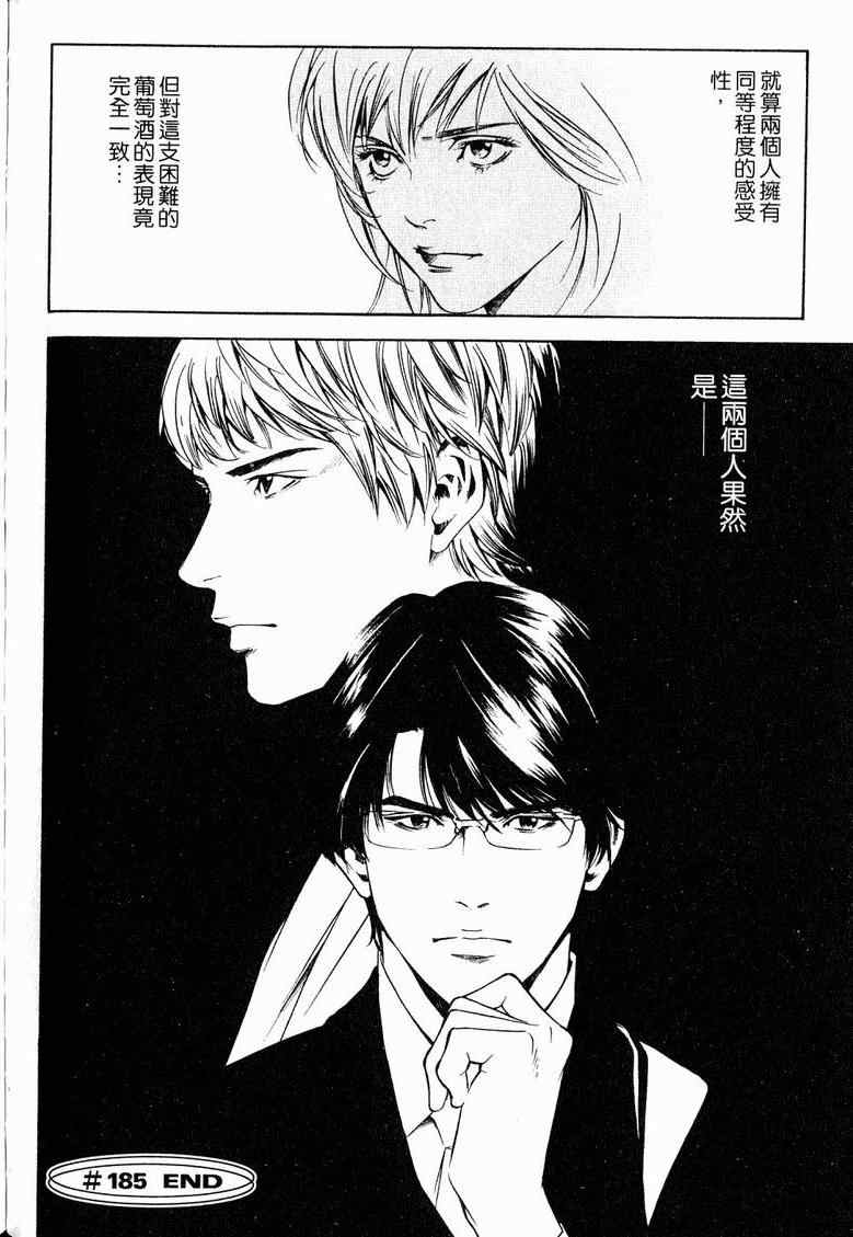 《神之雫》漫画最新章节第19卷免费下拉式在线观看章节第【148】张图片