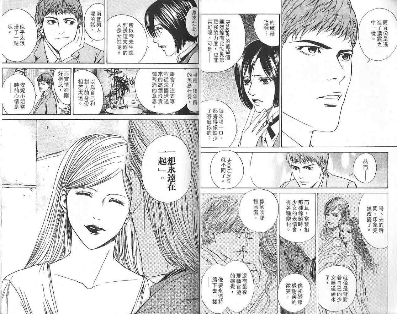 《神之雫》漫画最新章节第2卷免费下拉式在线观看章节第【18】张图片