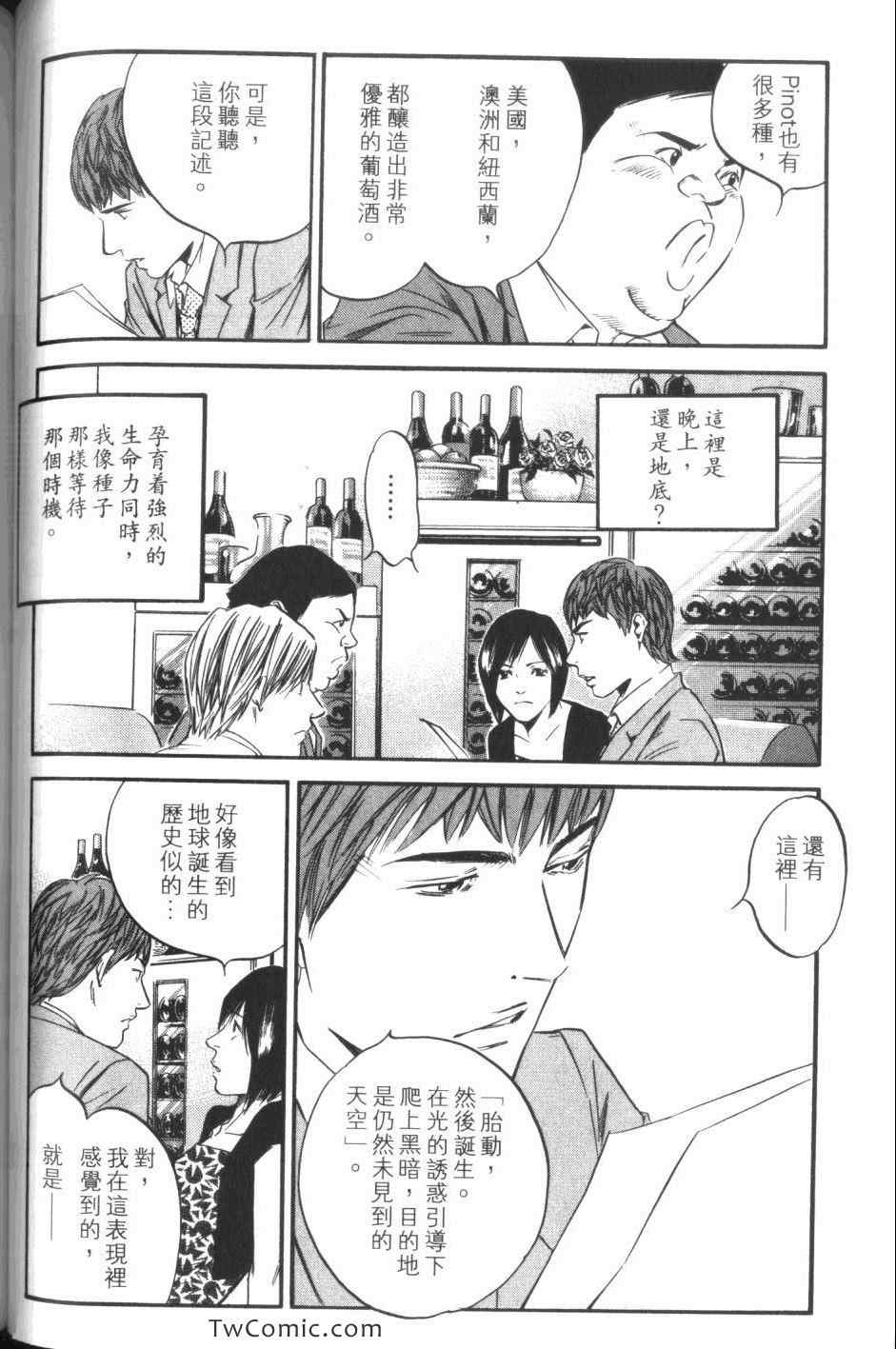 《神之雫》漫画最新章节第32卷免费下拉式在线观看章节第【104】张图片