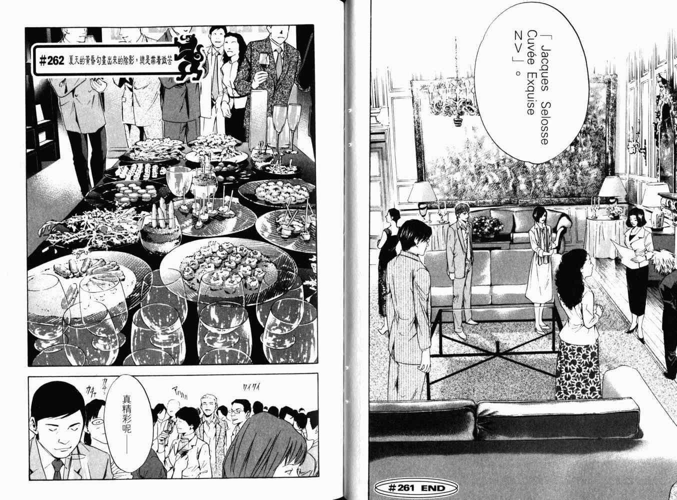 《神之雫》漫画最新章节第27卷免费下拉式在线观看章节第【25】张图片