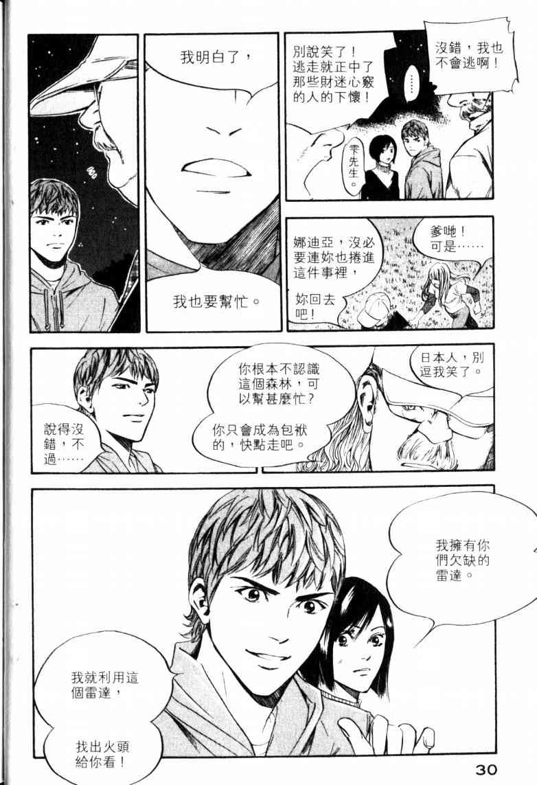 《神之雫》漫画最新章节第23卷免费下拉式在线观看章节第【33】张图片