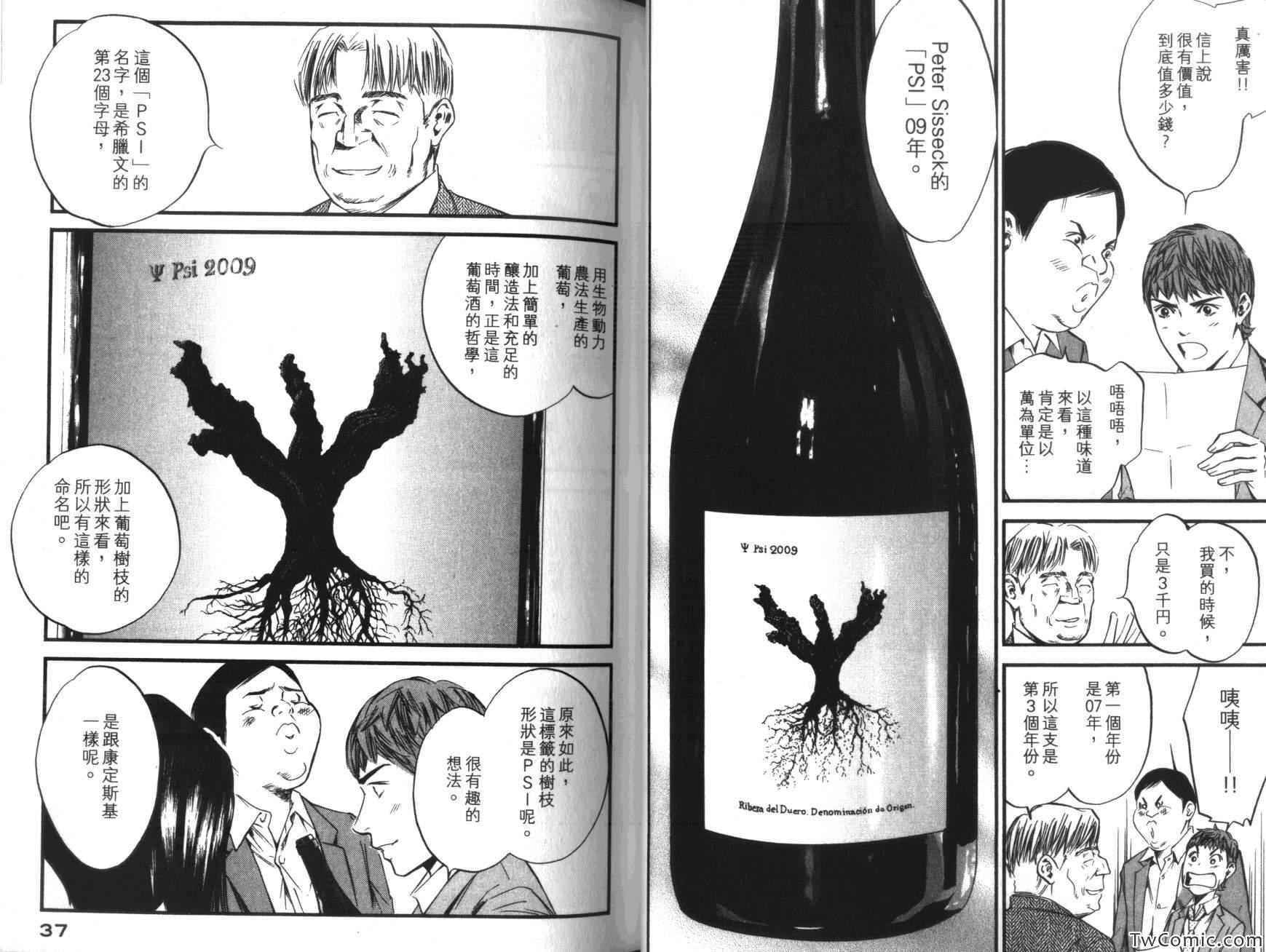 《神之雫》漫画最新章节第36卷免费下拉式在线观看章节第【21】张图片