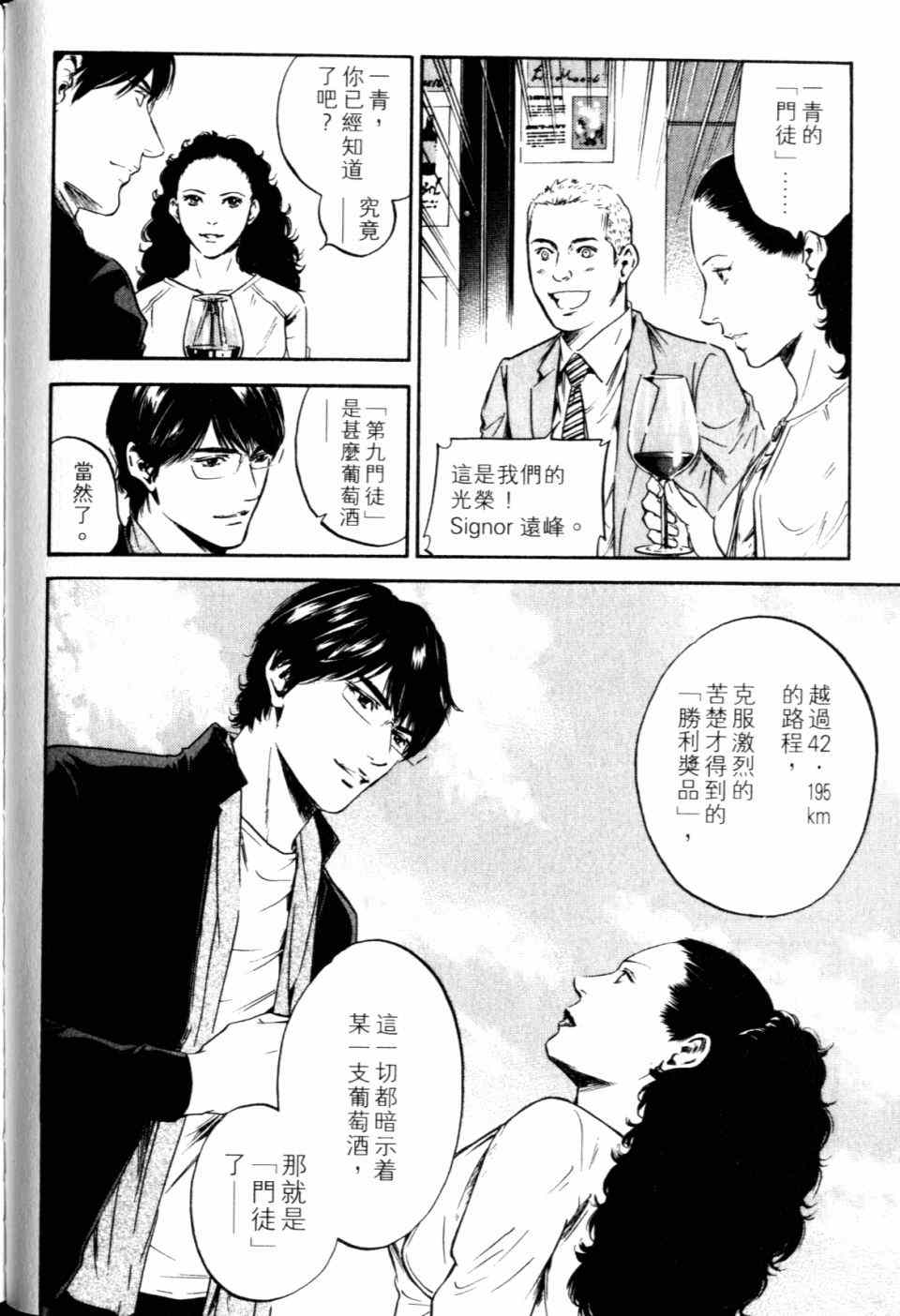 《神之雫》漫画最新章节第30卷免费下拉式在线观看章节第【68】张图片