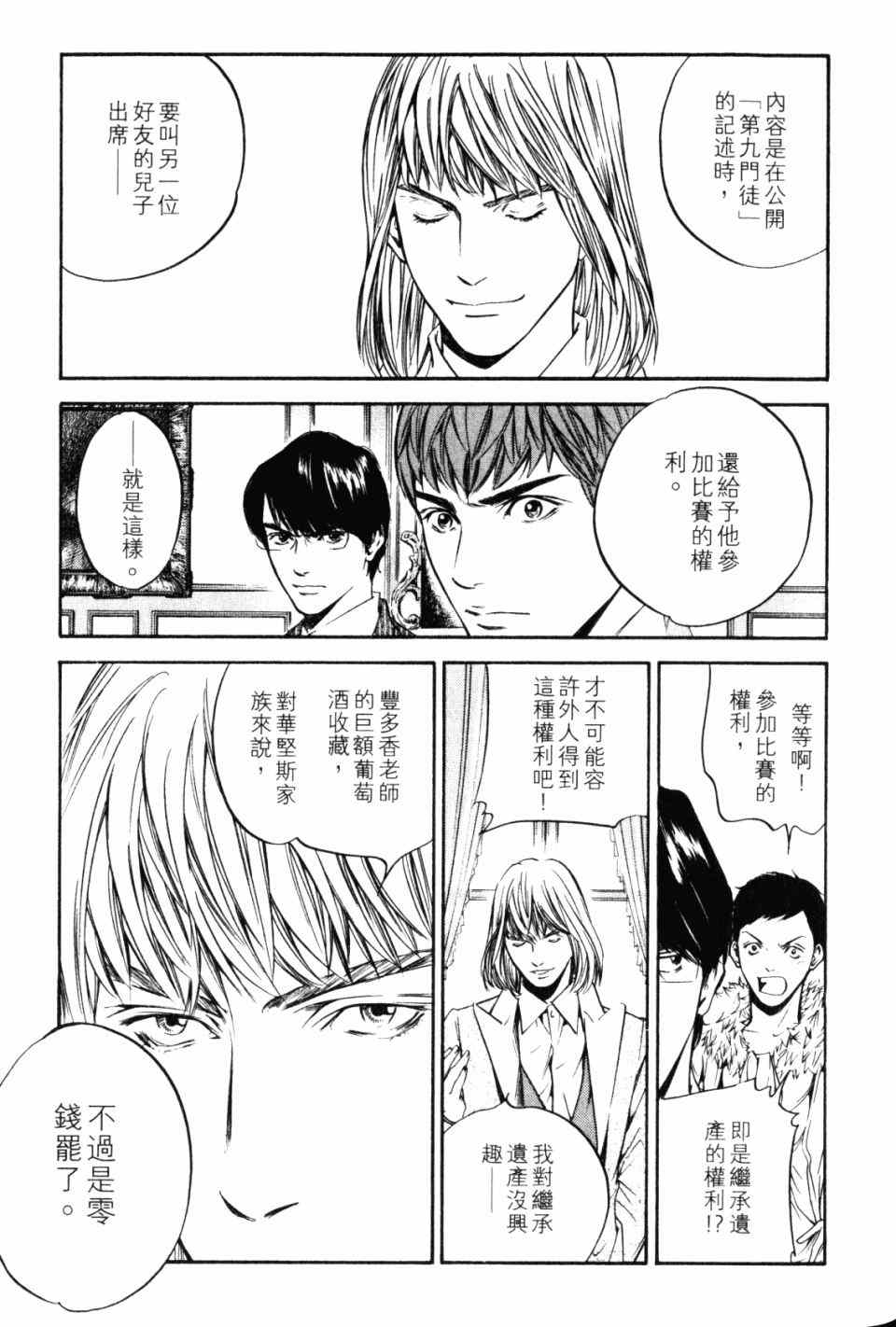 《神之雫》漫画最新章节第28卷免费下拉式在线观看章节第【175】张图片