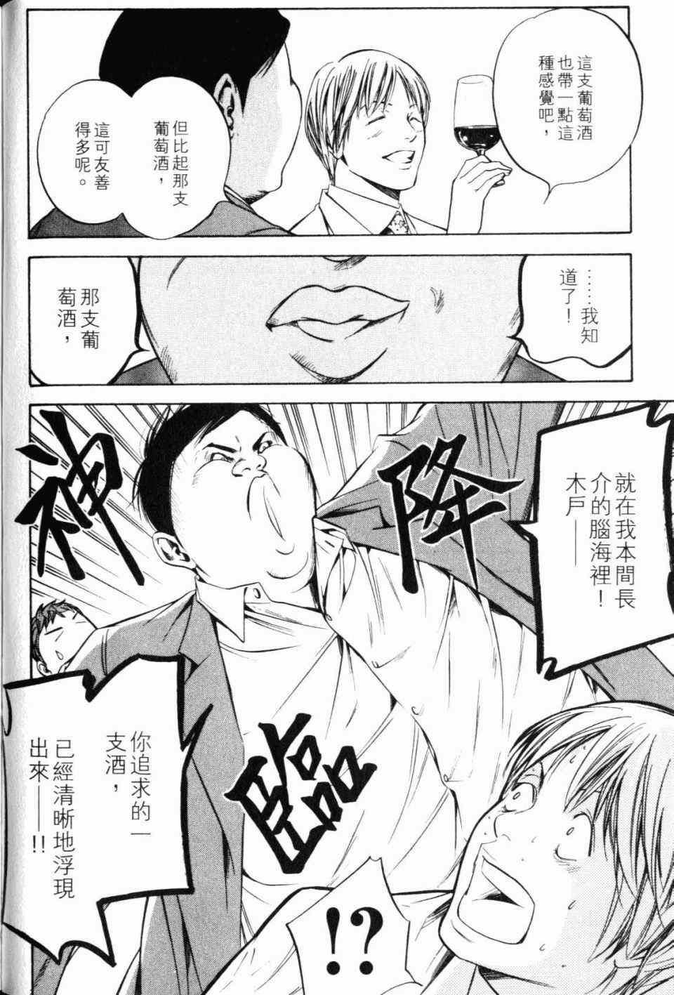 《神之雫》漫画最新章节第28卷免费下拉式在线观看章节第【108】张图片