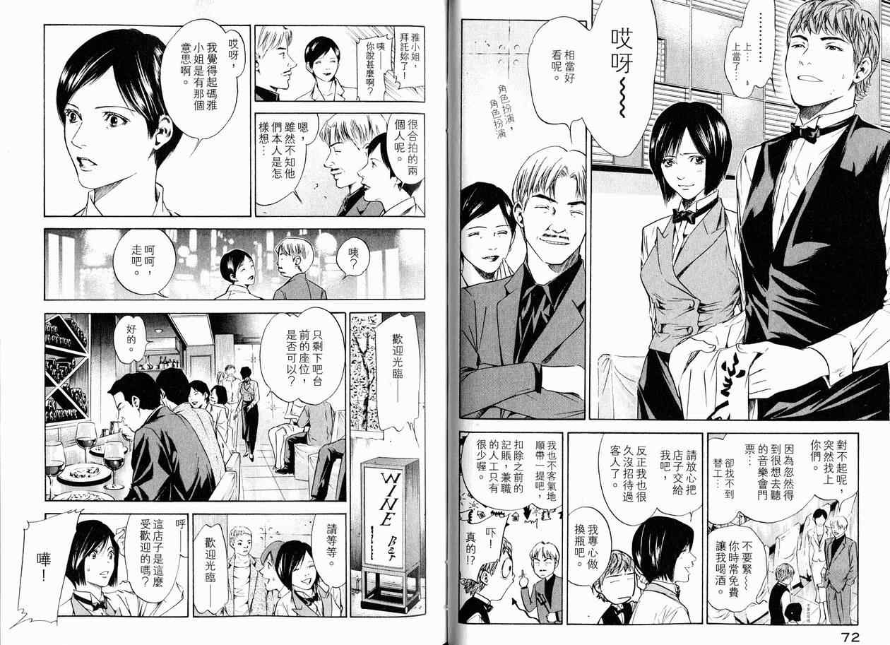 《神之雫》漫画最新章节第15卷免费下拉式在线观看章节第【40】张图片