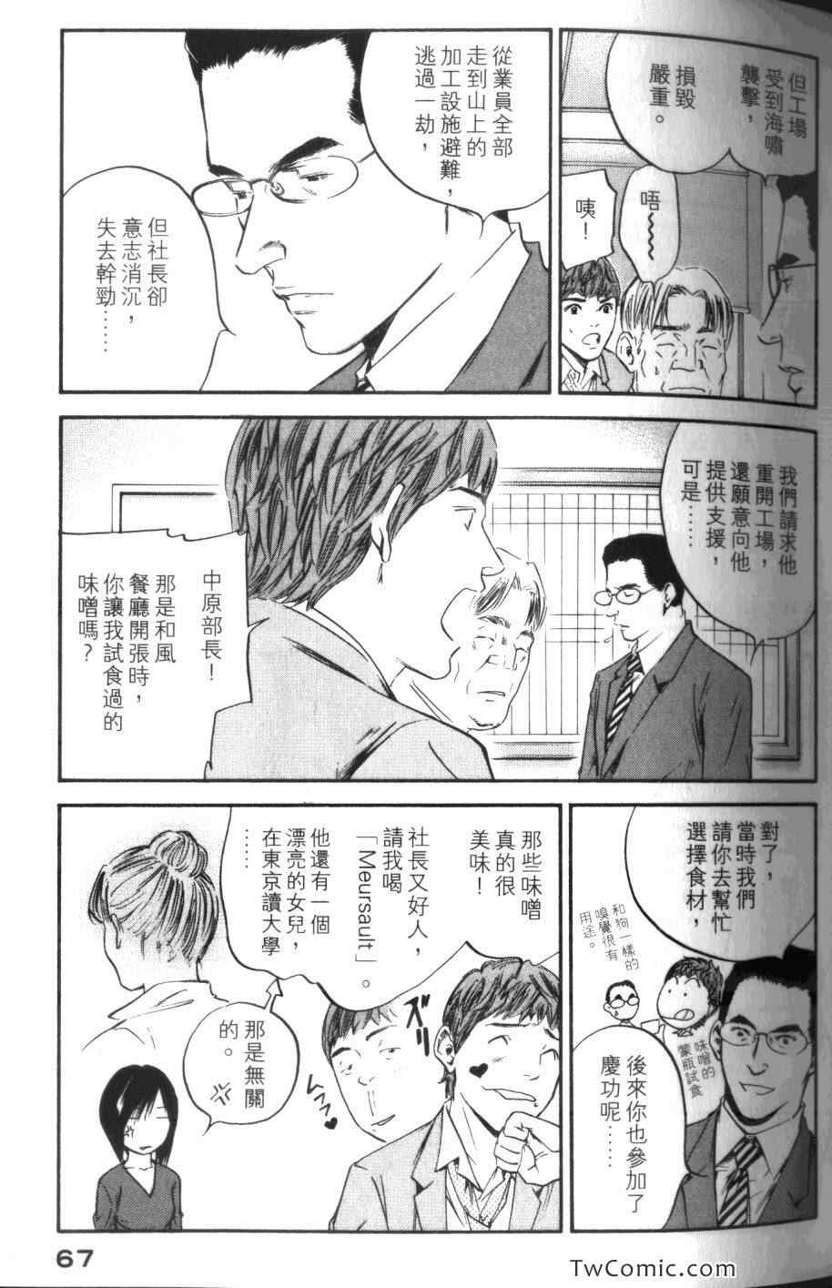 《神之雫》漫画最新章节第31卷免费下拉式在线观看章节第【69】张图片