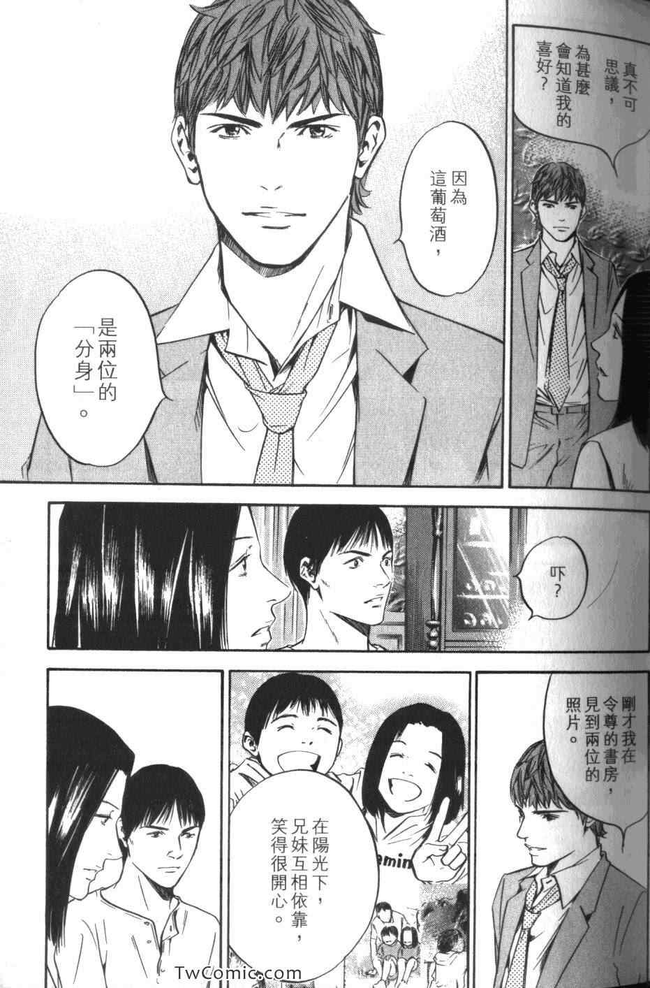 《神之雫》漫画最新章节第32卷免费下拉式在线观看章节第【35】张图片