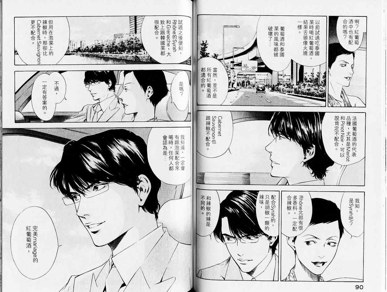 《神之雫》漫画最新章节第13卷免费下拉式在线观看章节第【49】张图片