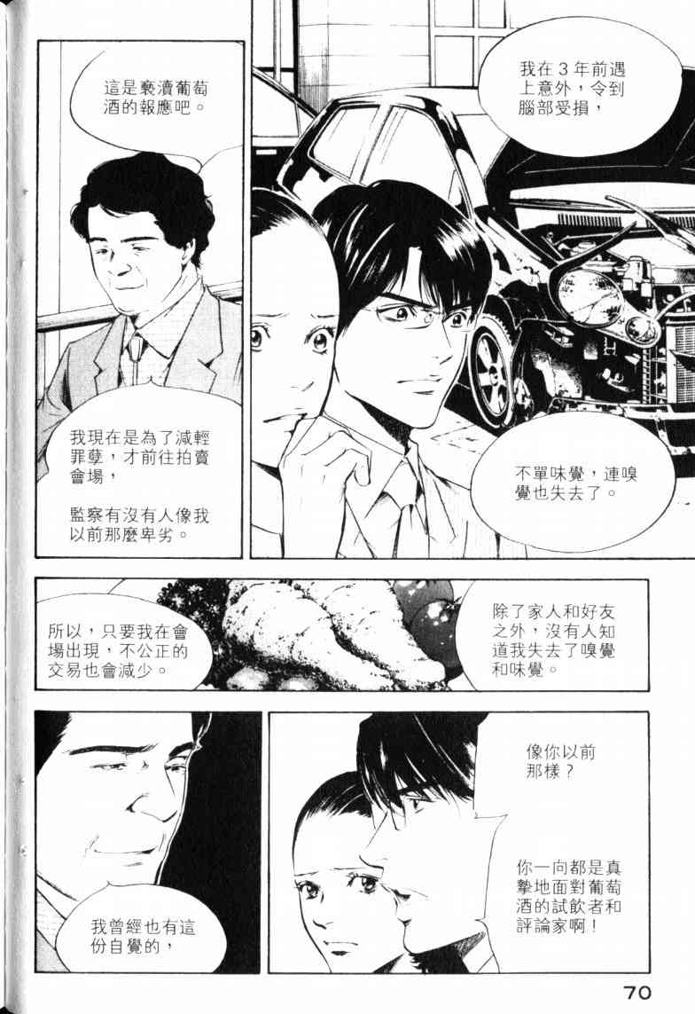 《神之雫》漫画最新章节第23卷免费下拉式在线观看章节第【73】张图片