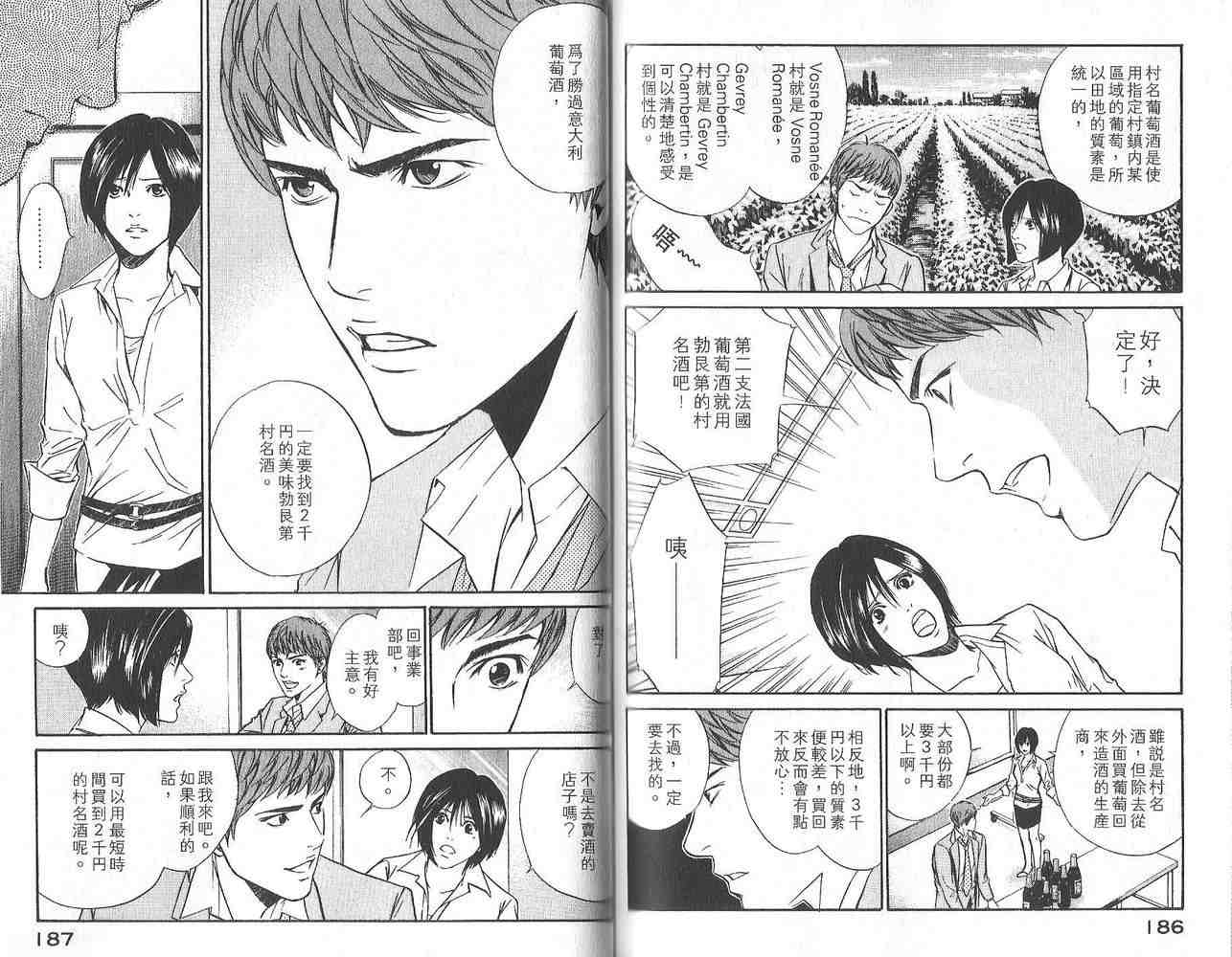 《神之雫》漫画最新章节第3卷免费下拉式在线观看章节第【94】张图片