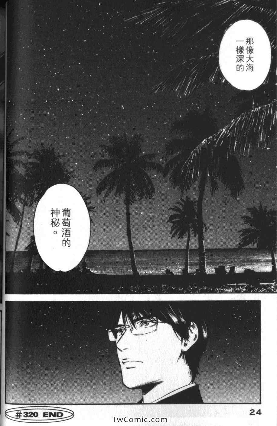 《神之雫》漫画最新章节第33卷免费下拉式在线观看章节第【26】张图片