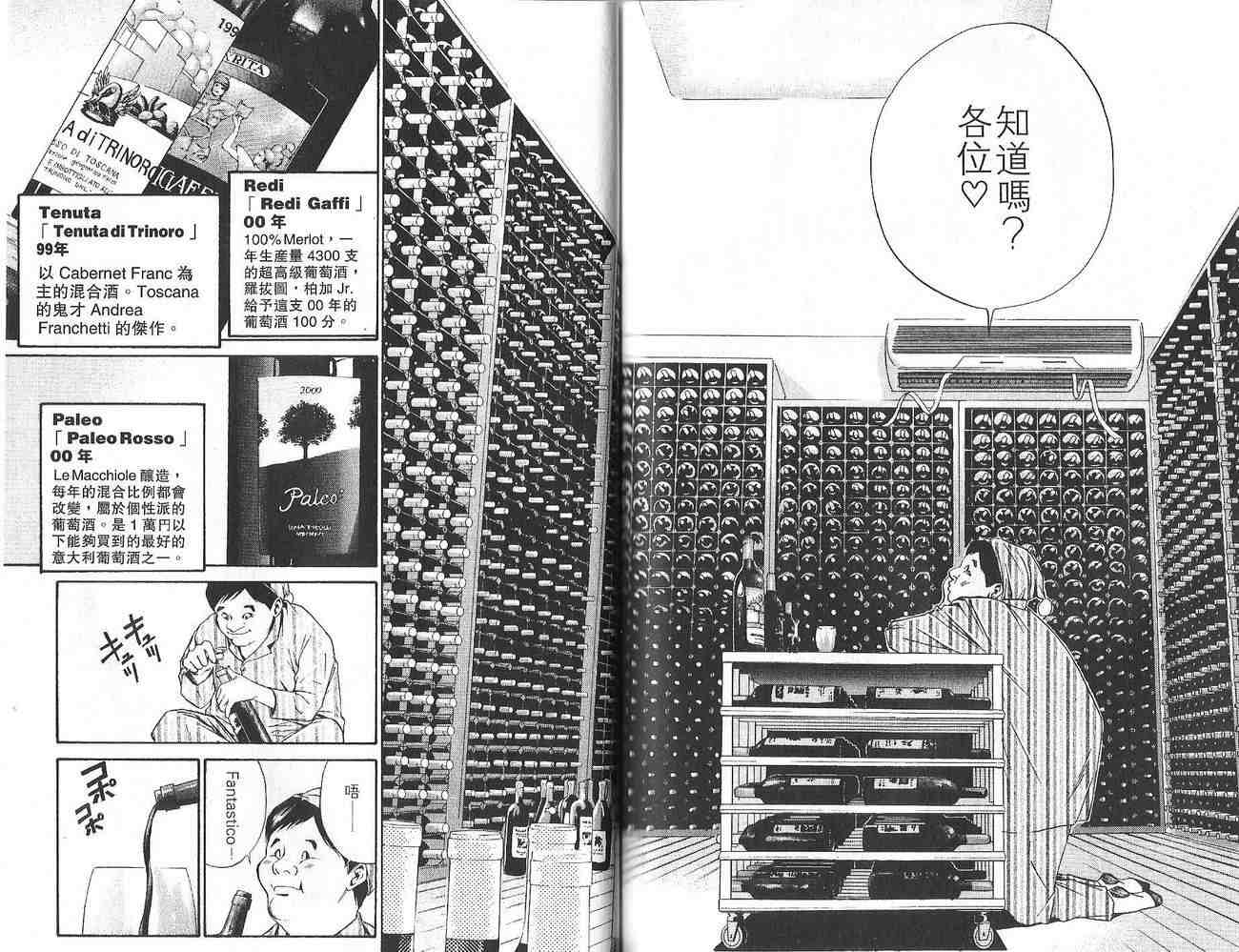 《神之雫》漫画最新章节第2卷免费下拉式在线观看章节第【99】张图片