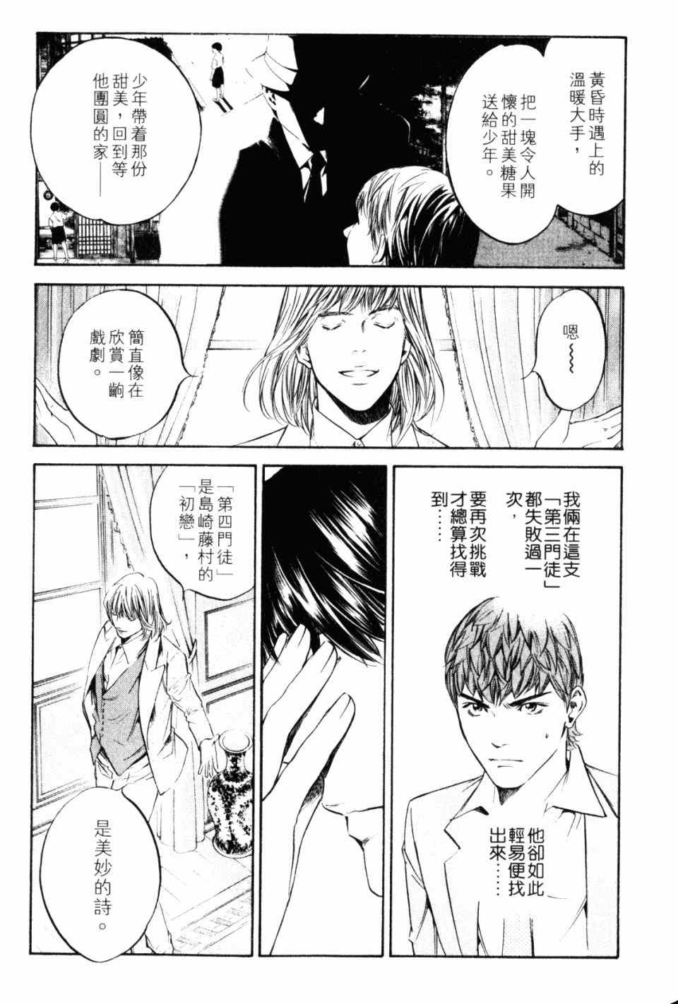 《神之雫》漫画最新章节第28卷免费下拉式在线观看章节第【197】张图片