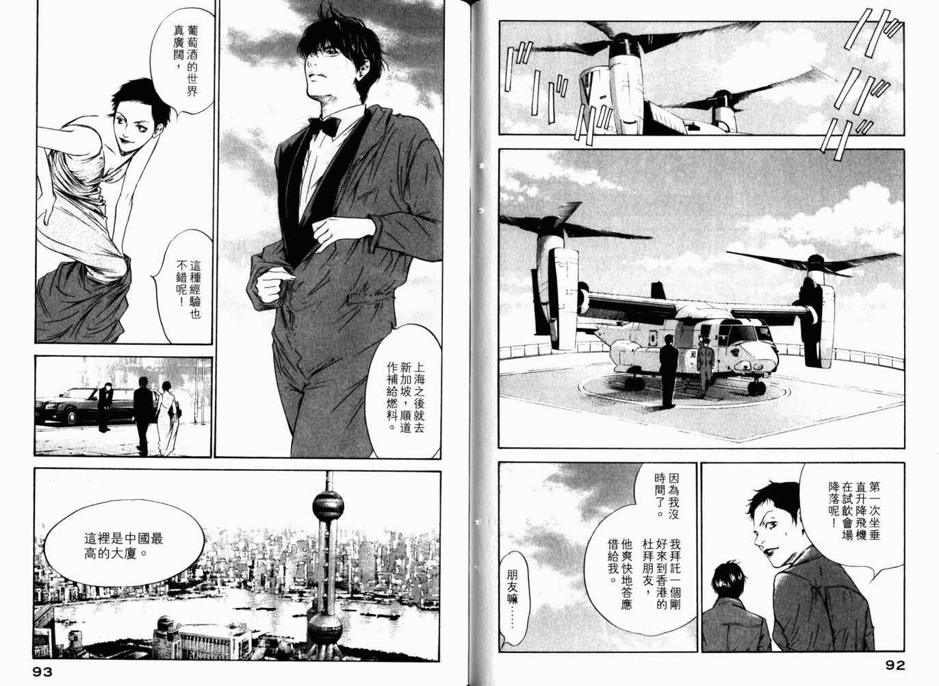 《神之雫》漫画最新章节第26卷免费下拉式在线观看章节第【49】张图片