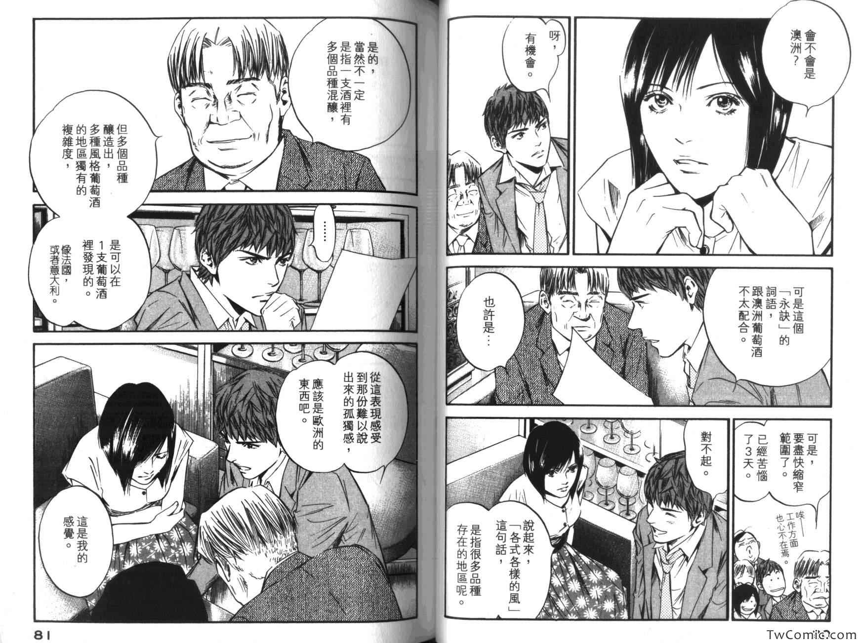 《神之雫》漫画最新章节第36卷免费下拉式在线观看章节第【44】张图片