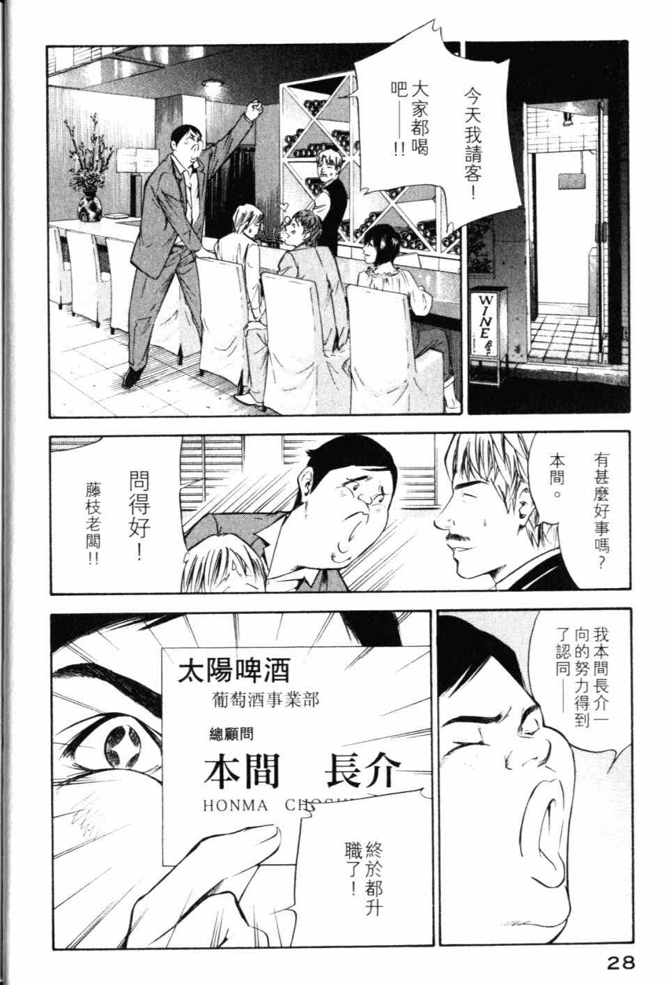 《神之雫》漫画最新章节第28卷免费下拉式在线观看章节第【30】张图片